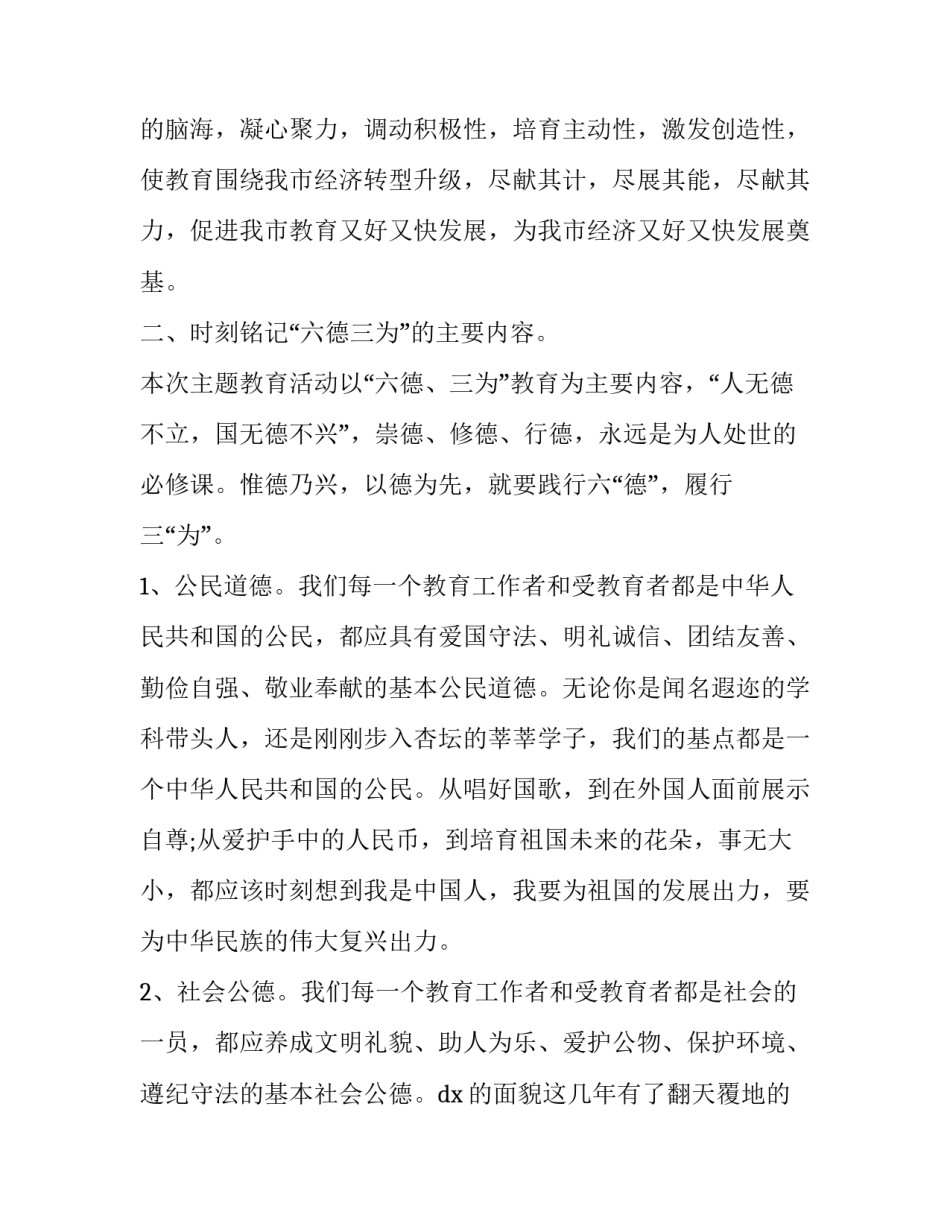 六有学生演讲稿 六有大学生演讲稿(三篇)_第2页