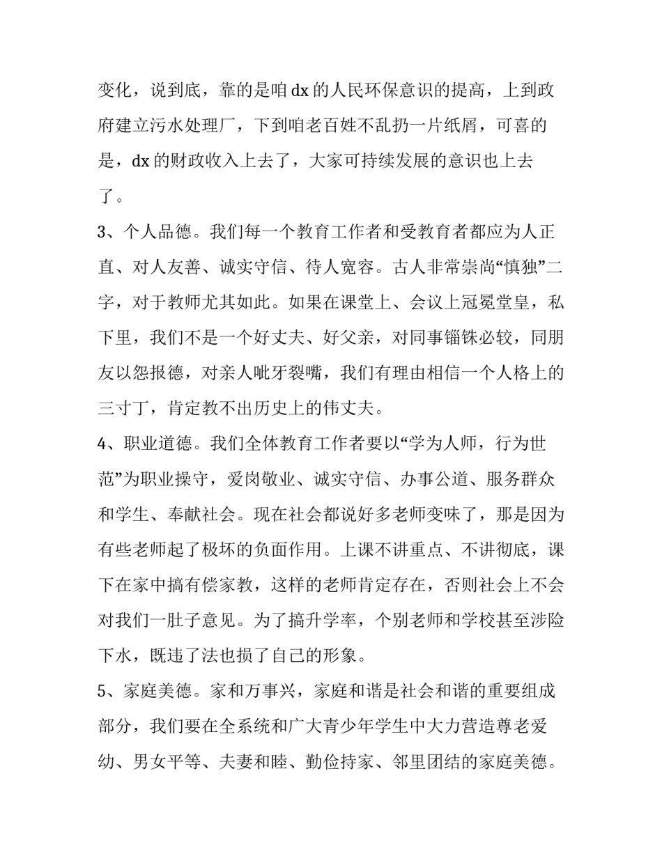 六有学生演讲稿 六有大学生演讲稿(三篇)_第3页