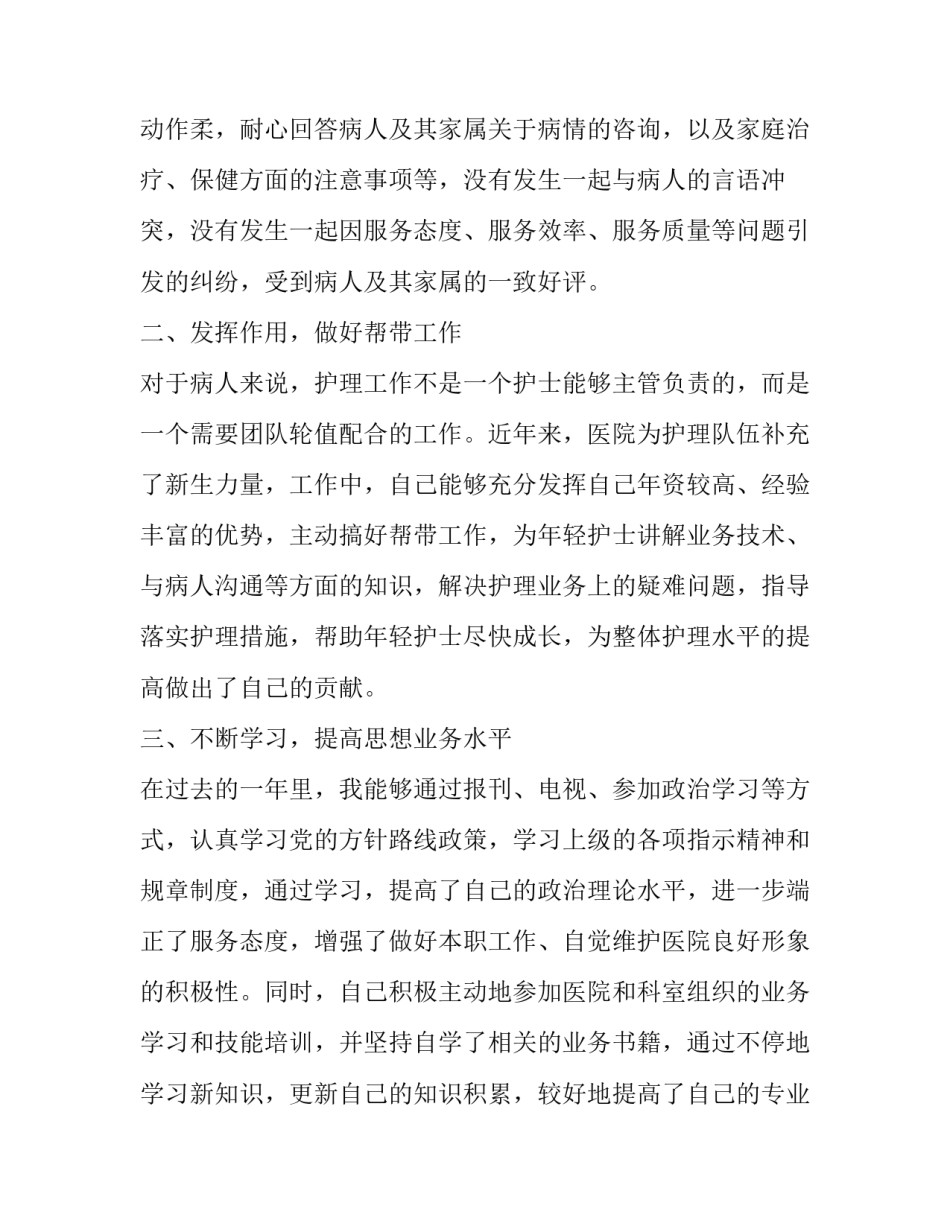 最新护士长晋级述职报告(二十二篇)_第2页
