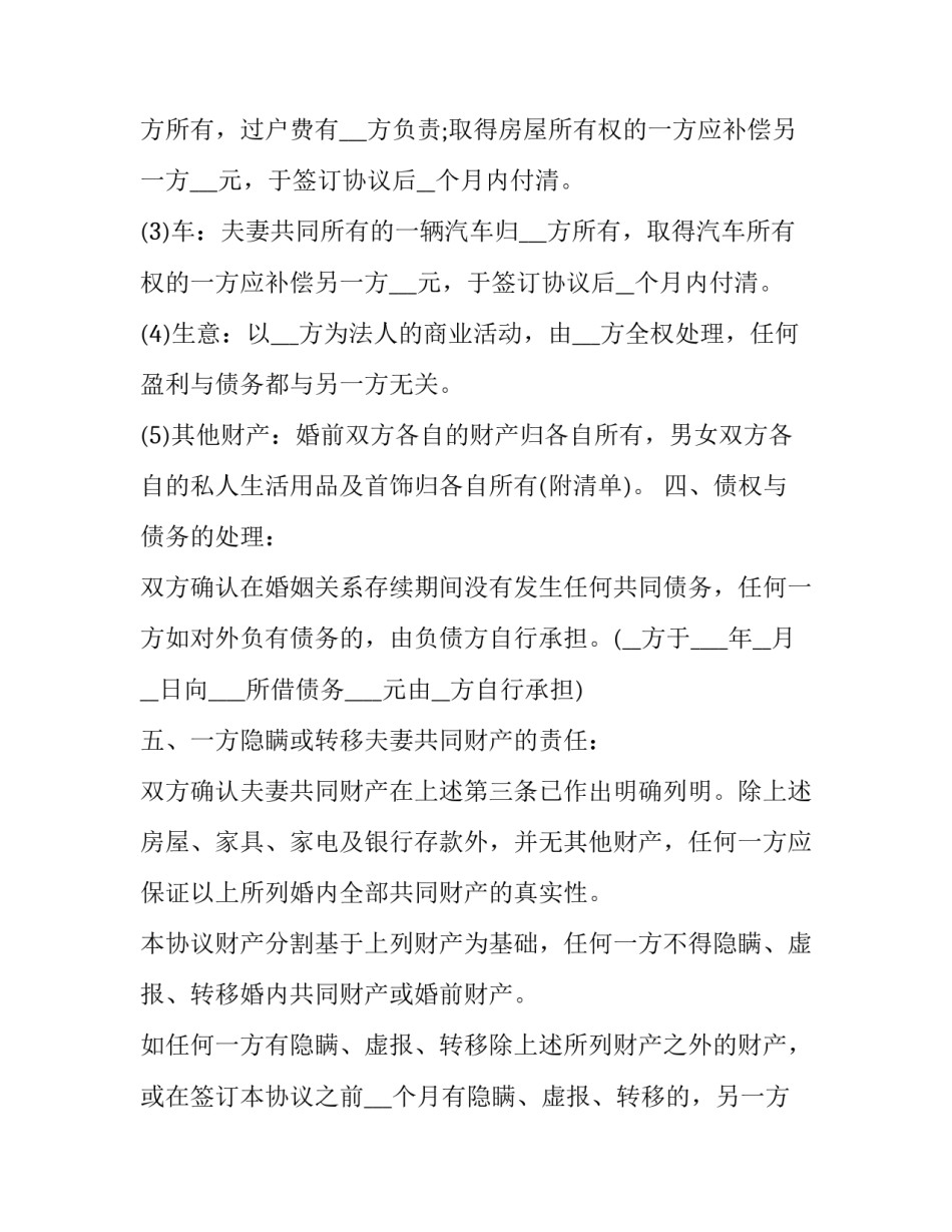 最新有子女的离婚协议书 离婚协议书离婚协议书(优质7篇)_第3页