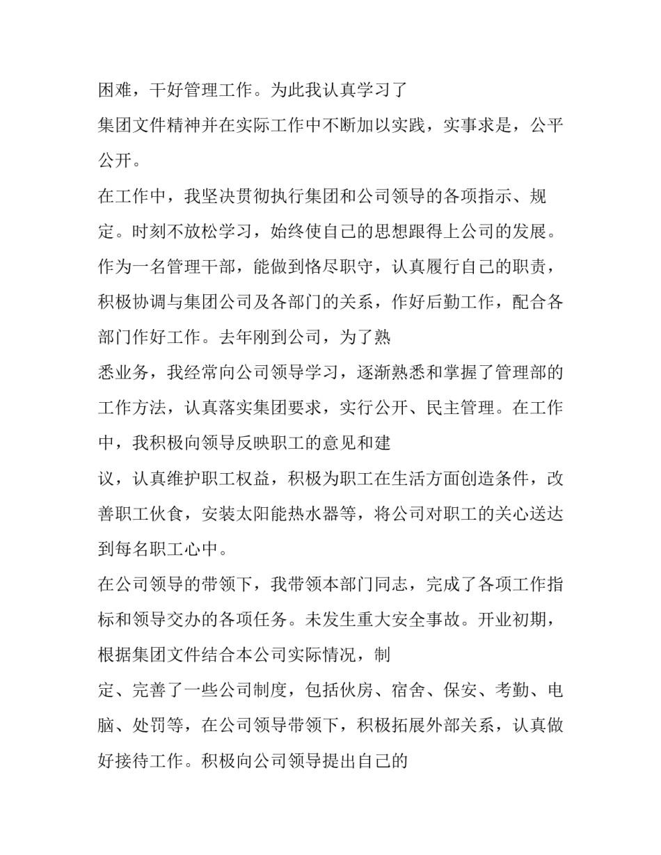 2023年部门经理年终述职报告简短 2023年部门经理年终述职报告简短怎么写(4篇)_第2页