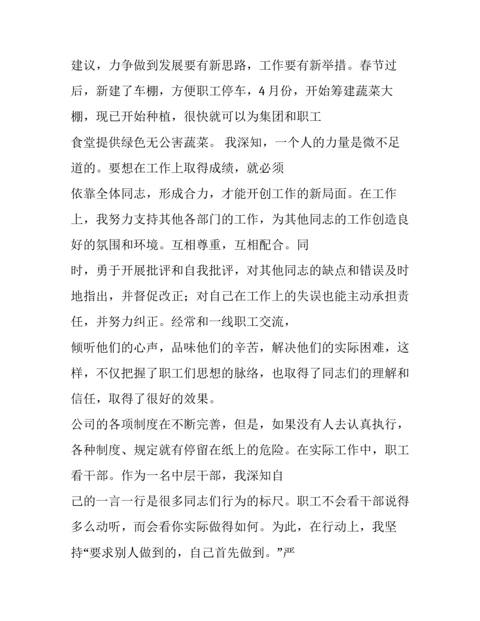 2023年部门经理年终述职报告简短 2023年部门经理年终述职报告简短怎么写(4篇)_第3页
