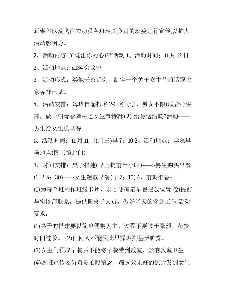 女生节宣传活动方案设计(10篇)_第2页