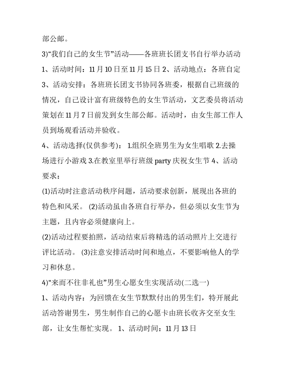女生节宣传活动方案设计(10篇)_第3页