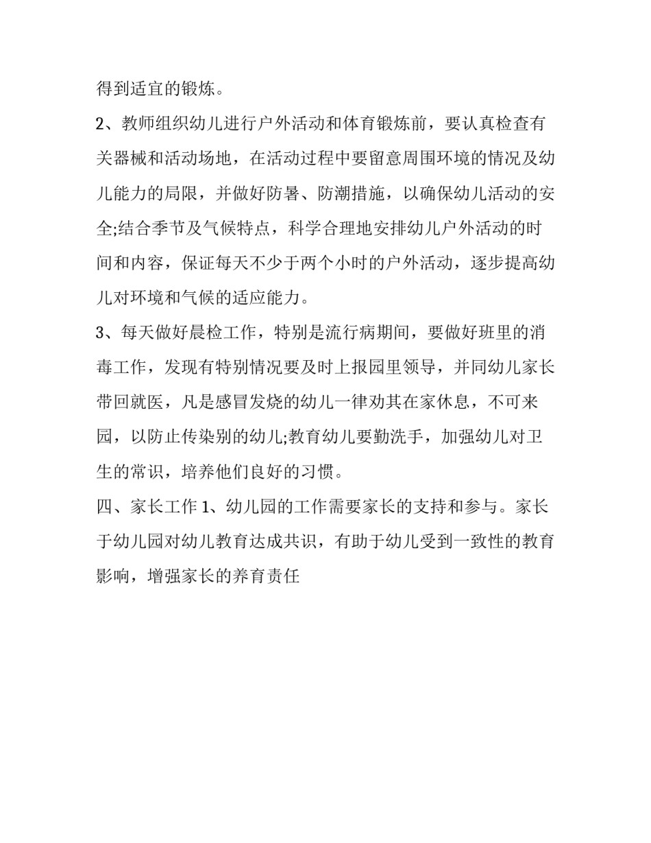 2023年幼儿园教师个人计划中班简单 2023幼儿园教师个人工作计划中班(15篇)_第3页