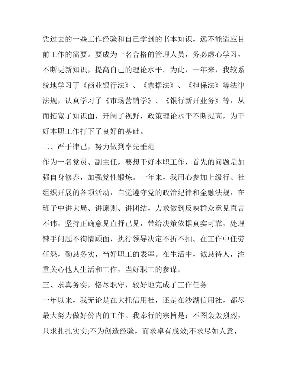 2023年信用社主任述职报告范文 信用社年度述职报告(十六篇)_第2页
