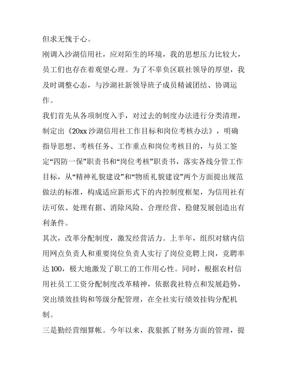 2023年信用社主任述职报告范文 信用社年度述职报告(十六篇)_第3页