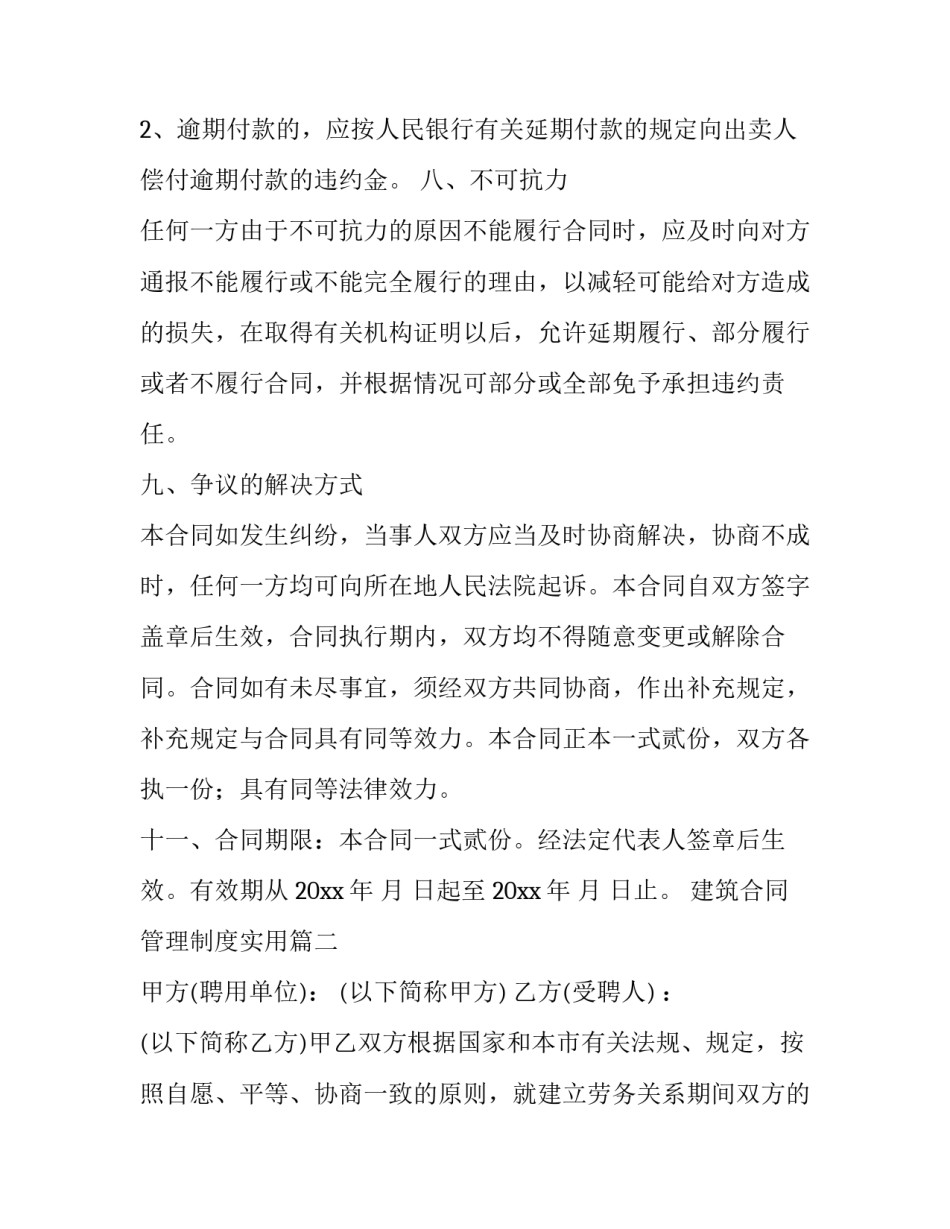 最新建筑合同管理制度实用(汇总9篇)_第3页