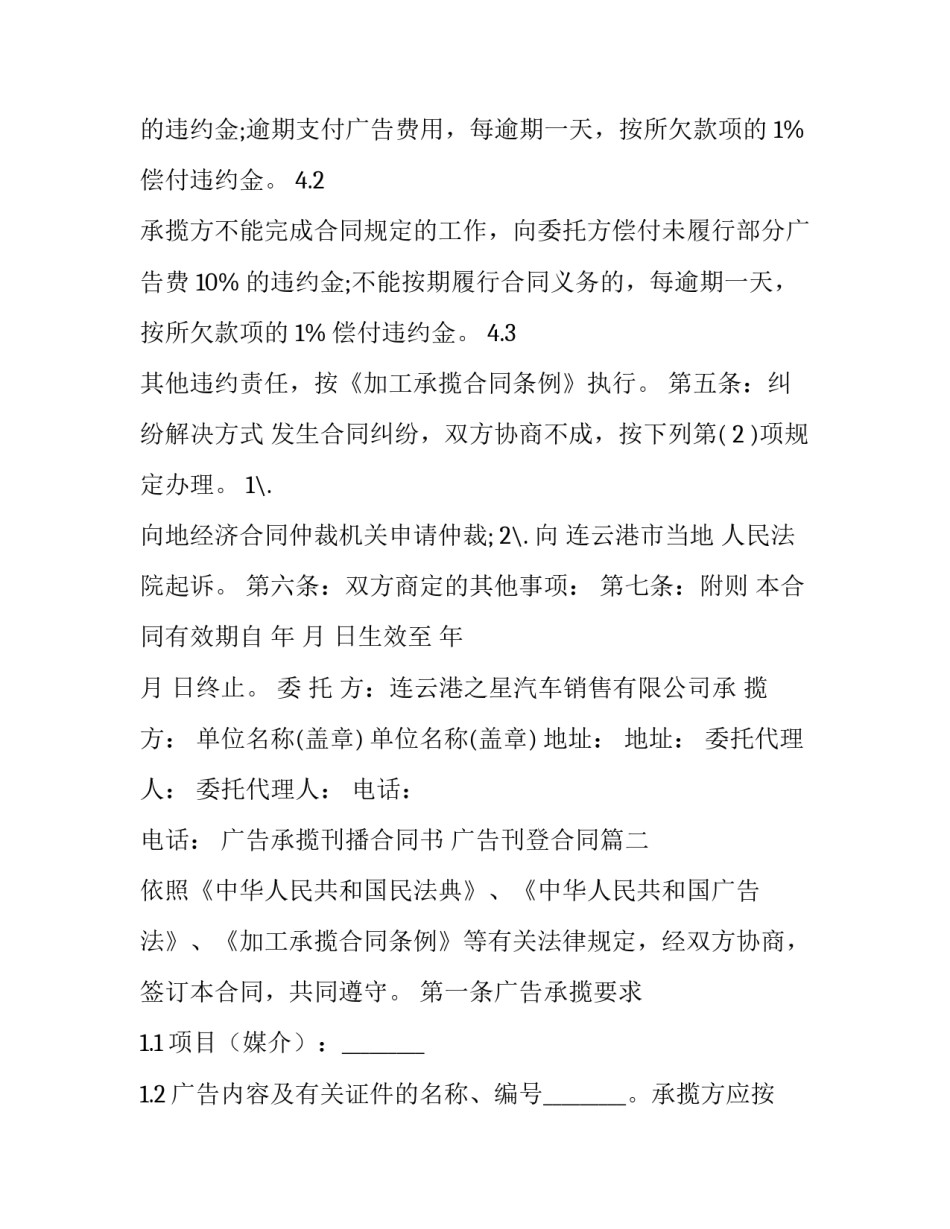 2023年广告承揽刊播合同书 广告刊登合同(20篇)_第2页