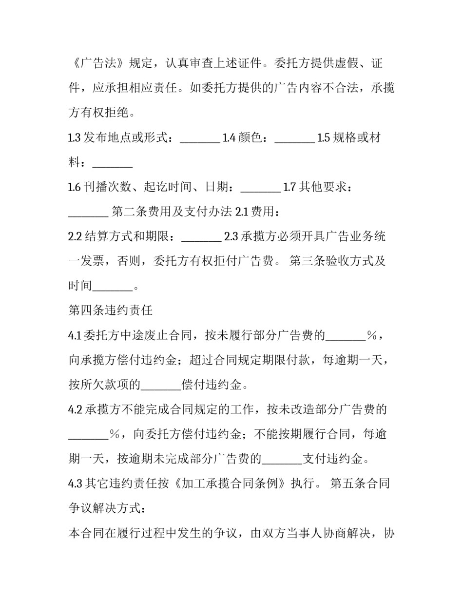 2023年广告承揽刊播合同书 广告刊登合同(20篇)_第3页