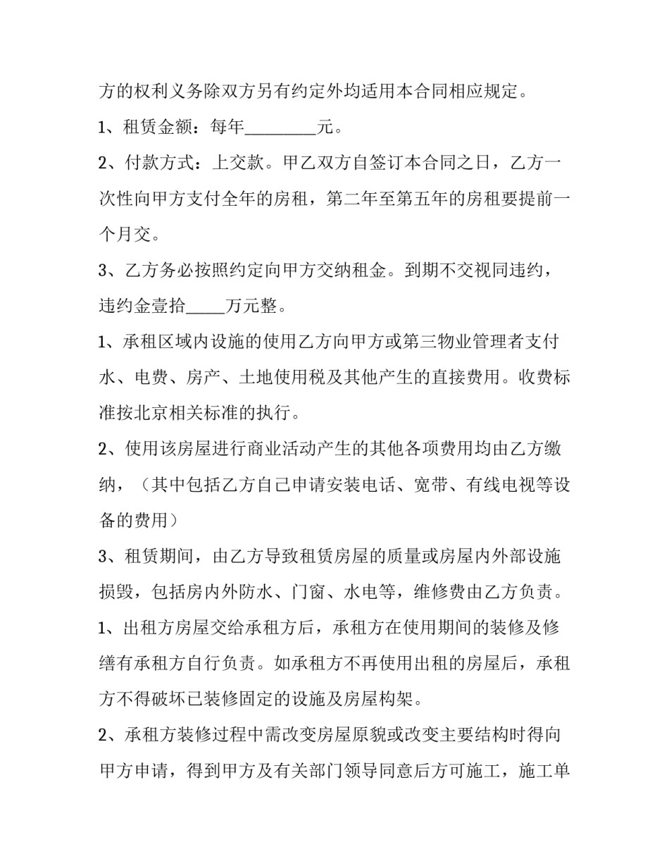 最新商铺租赁合同免费下载(十六篇)_第2页