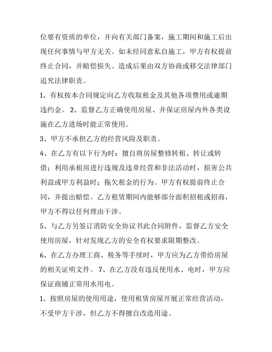 最新商铺租赁合同免费下载(十六篇)_第3页