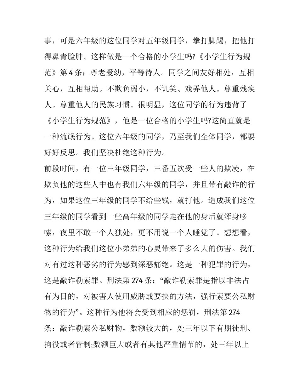 2023年以思想品德为主题的优秀学生演讲稿 2023年以思想品德为主题的优秀学生演讲稿题目(三篇)_第3页