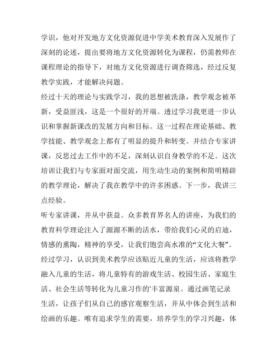 教师培训总结标题 教师培训总结教师培训总结(大全7篇)_第2页
