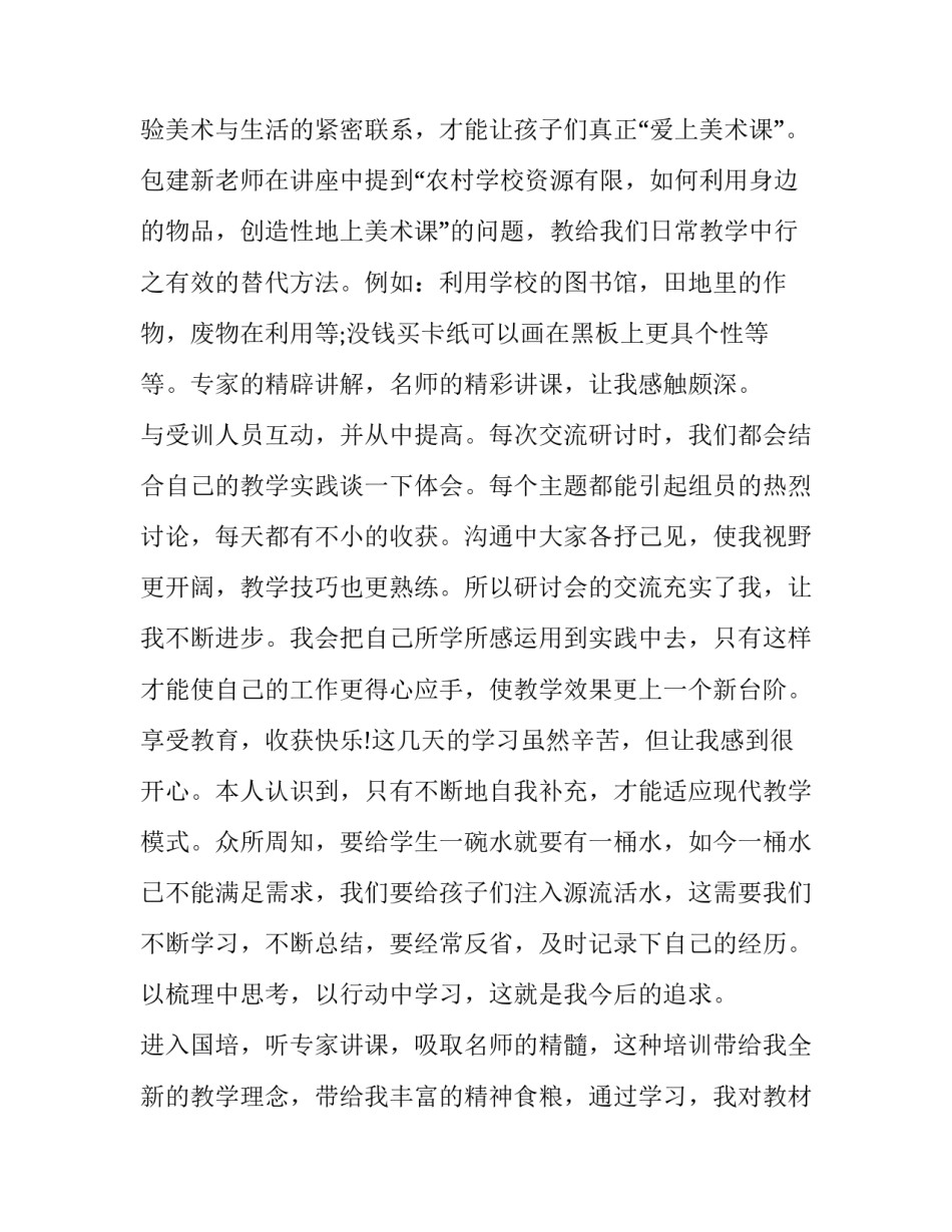 教师培训总结标题 教师培训总结教师培训总结(大全7篇)_第3页