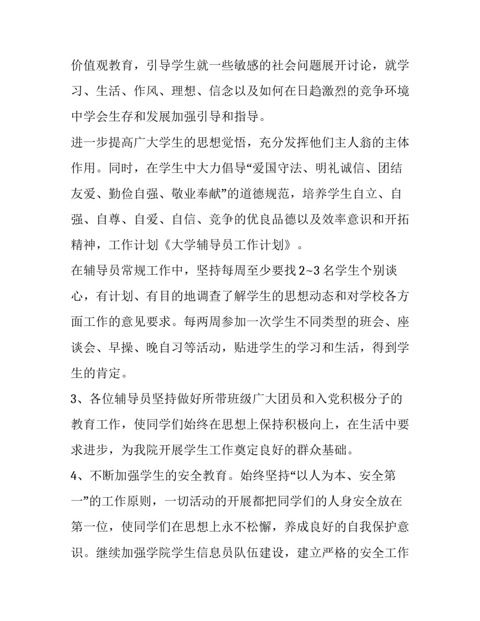 大学辅导员工作计划表(十九篇)_第2页