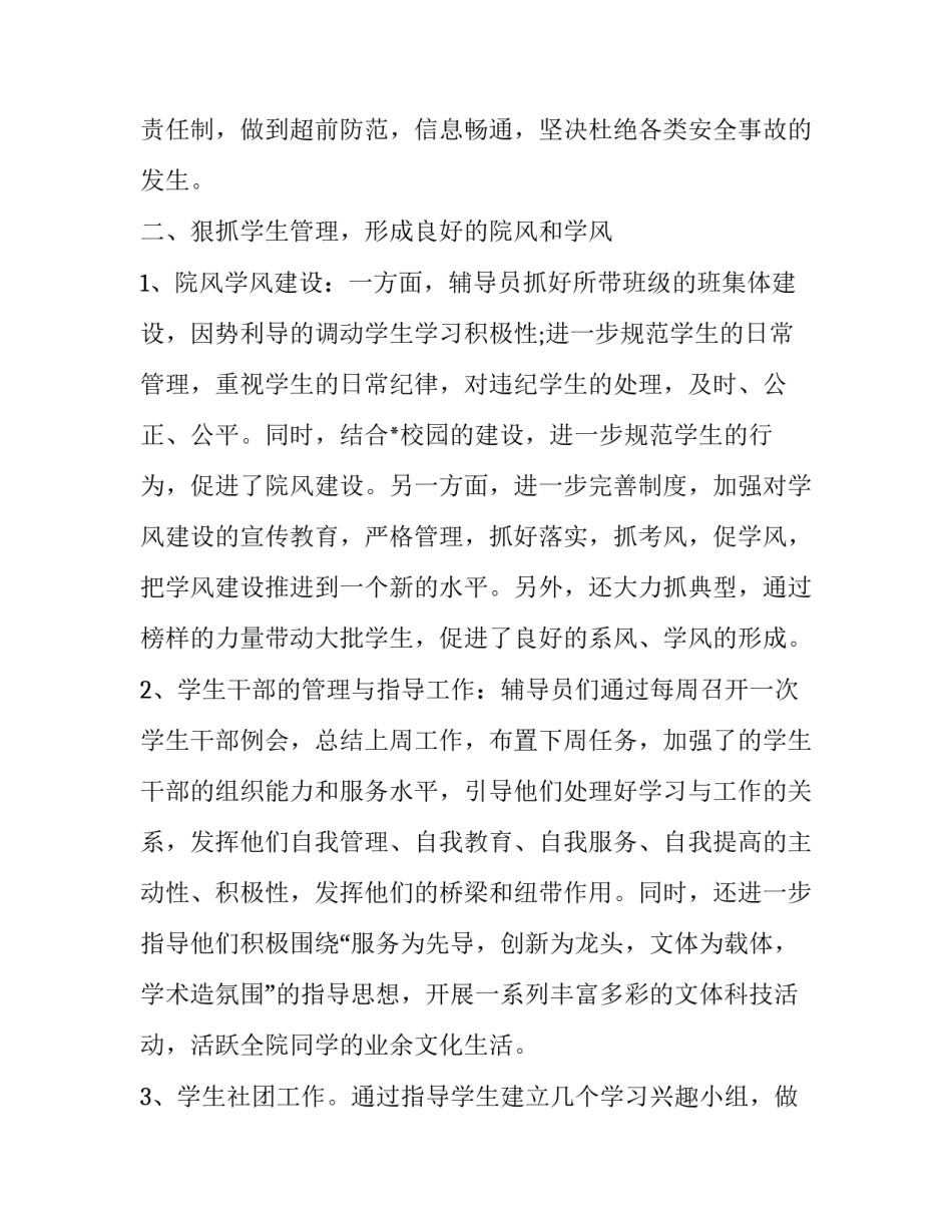 大学辅导员工作计划表(十九篇)_第3页