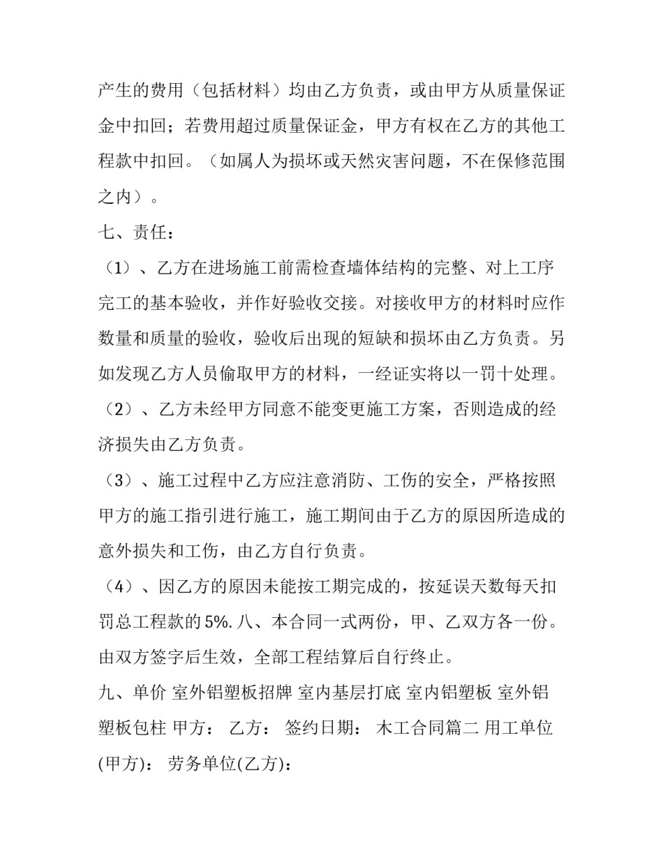 2023年木工合同(7篇)_第2页