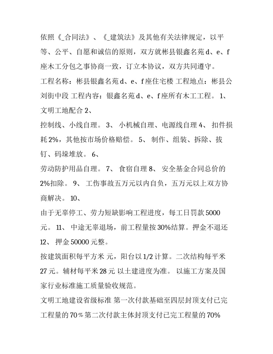 2023年木工合同(7篇)_第3页