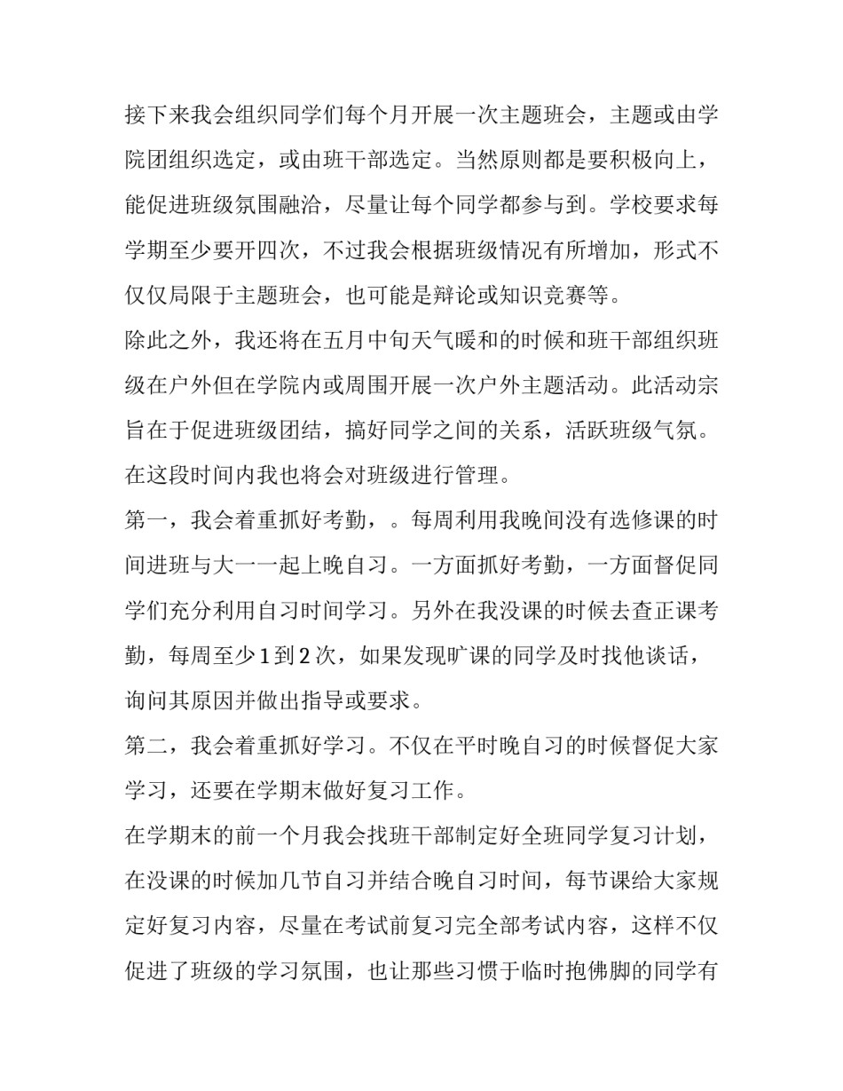 2023年班主任助理计划书(十九篇)_第2页
