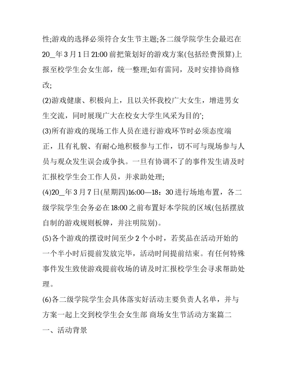 商场女生节活动方案(10篇)_第2页