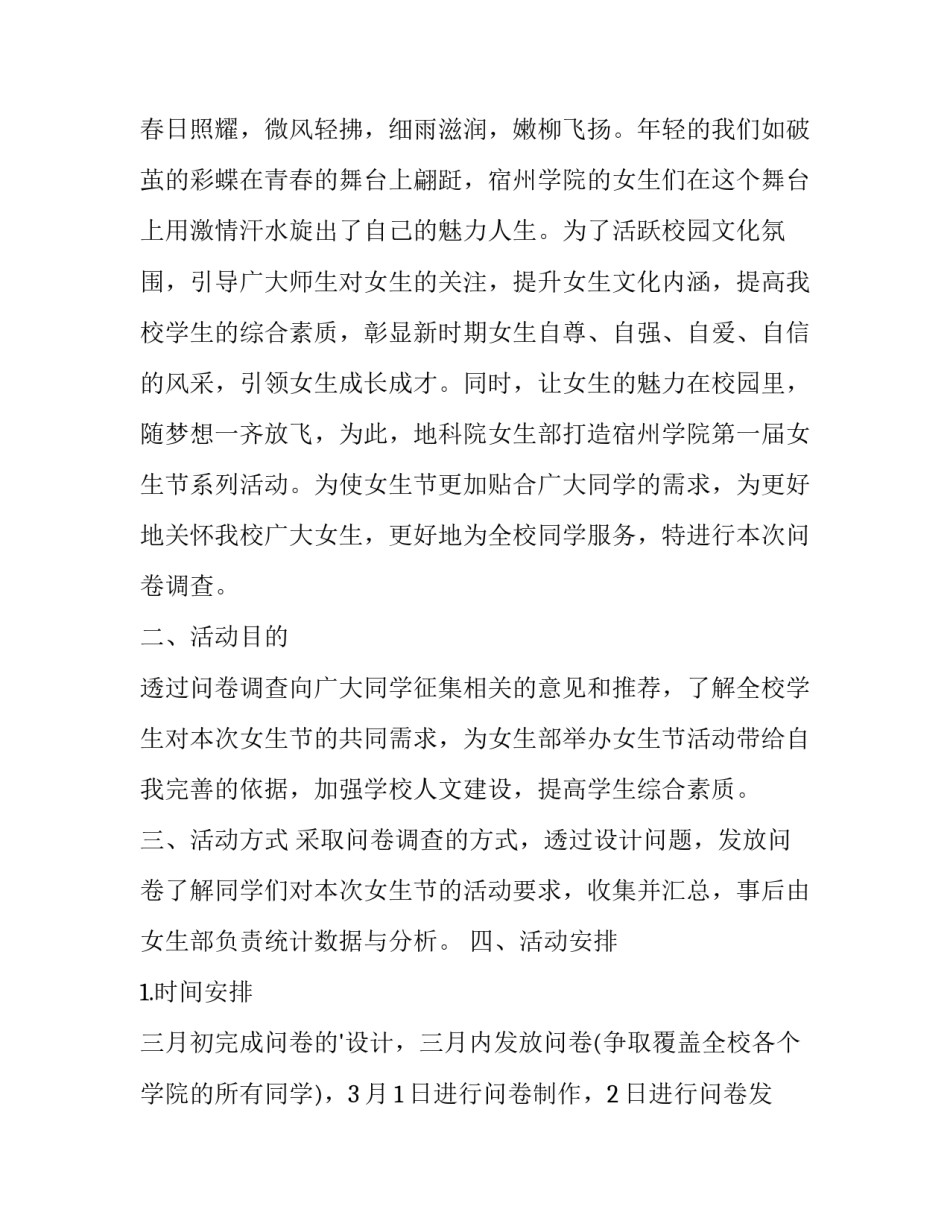 商场女生节活动方案(10篇)_第3页