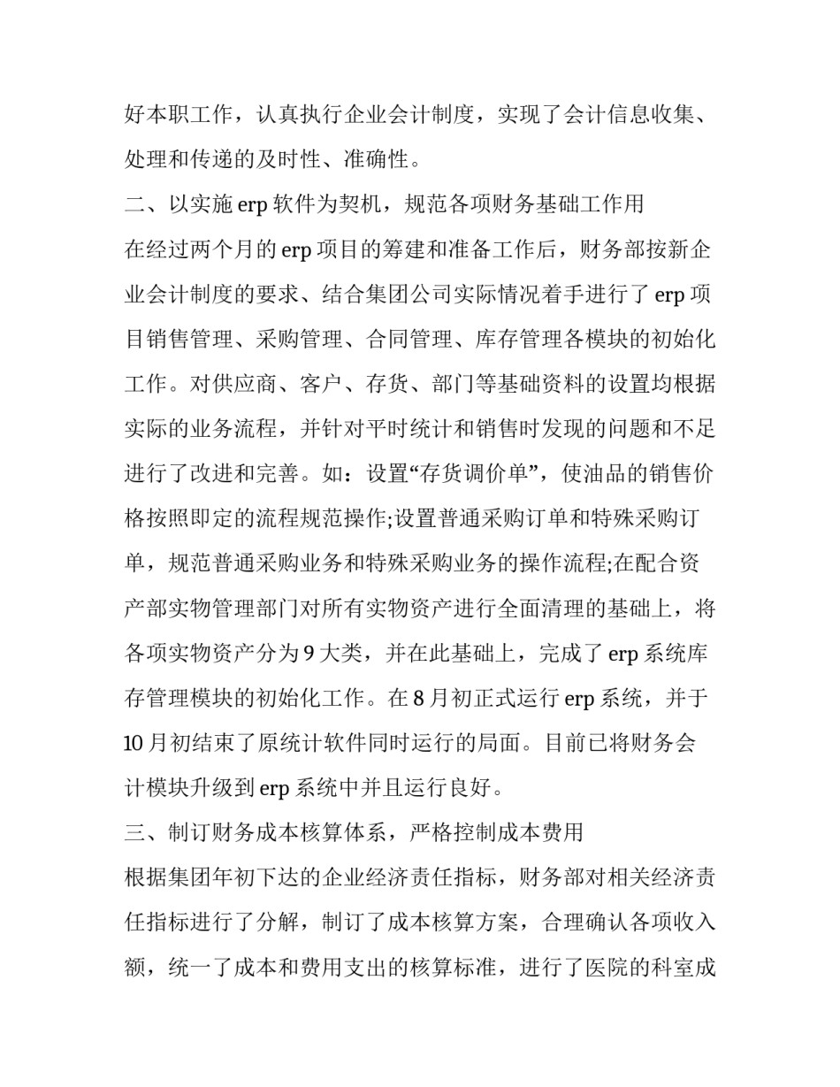 会计个人年度工作总结 会计个人年度工作总结与计划1000字(二十二篇)_第2页