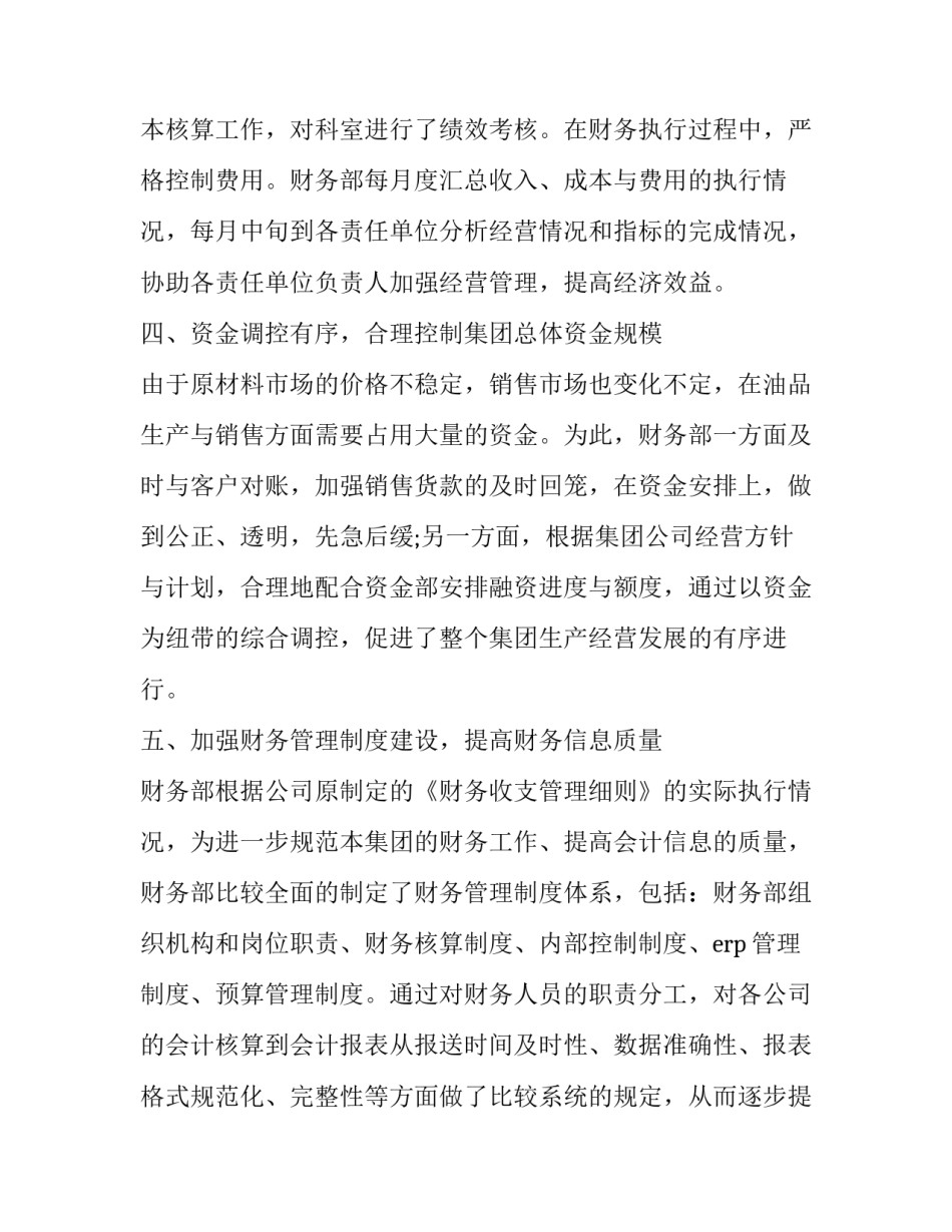 会计个人年度工作总结 会计个人年度工作总结与计划1000字(二十二篇)_第3页