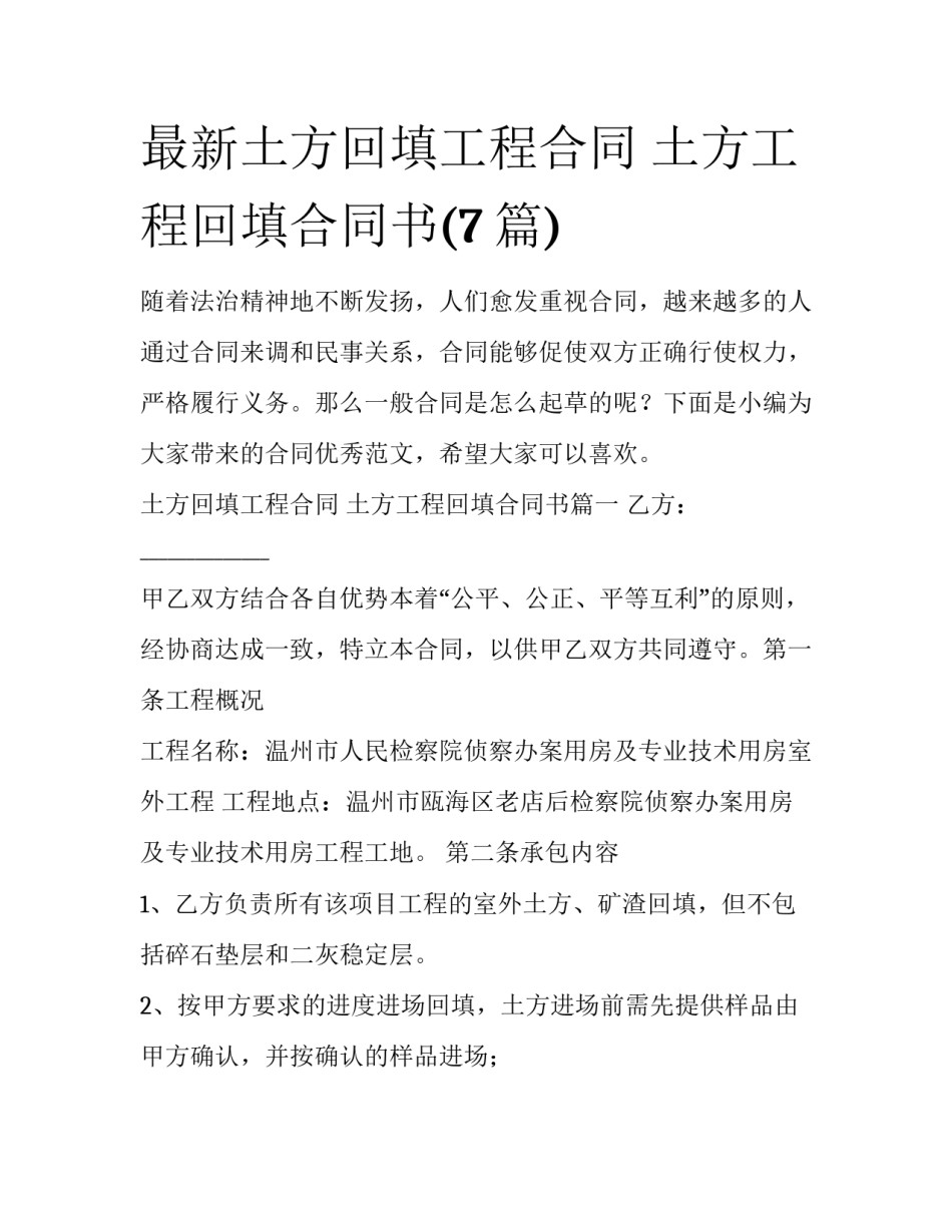 最新土方回填工程合同 土方工程回填合同书(7篇)_第1页