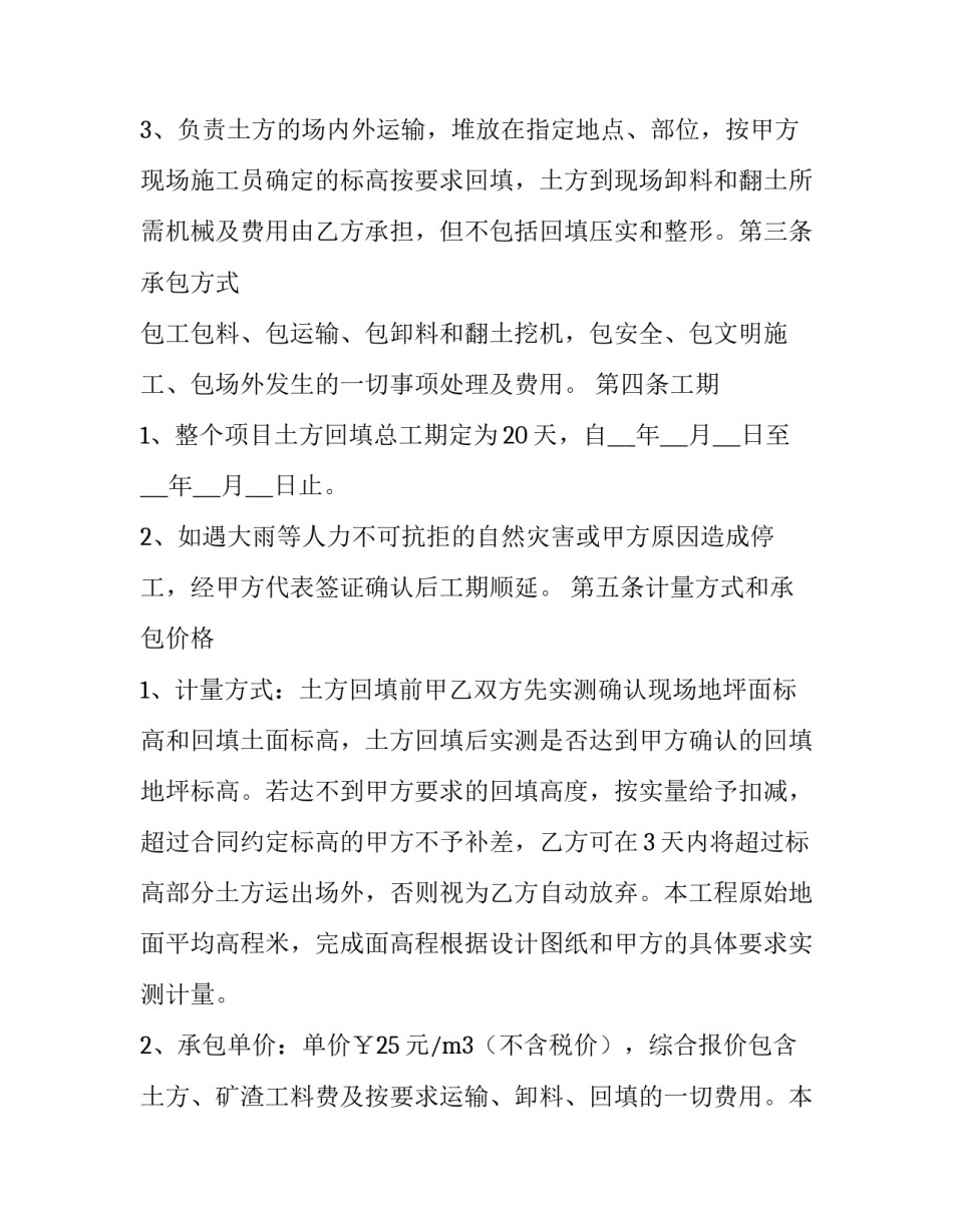最新土方回填工程合同 土方工程回填合同书(7篇)_第2页