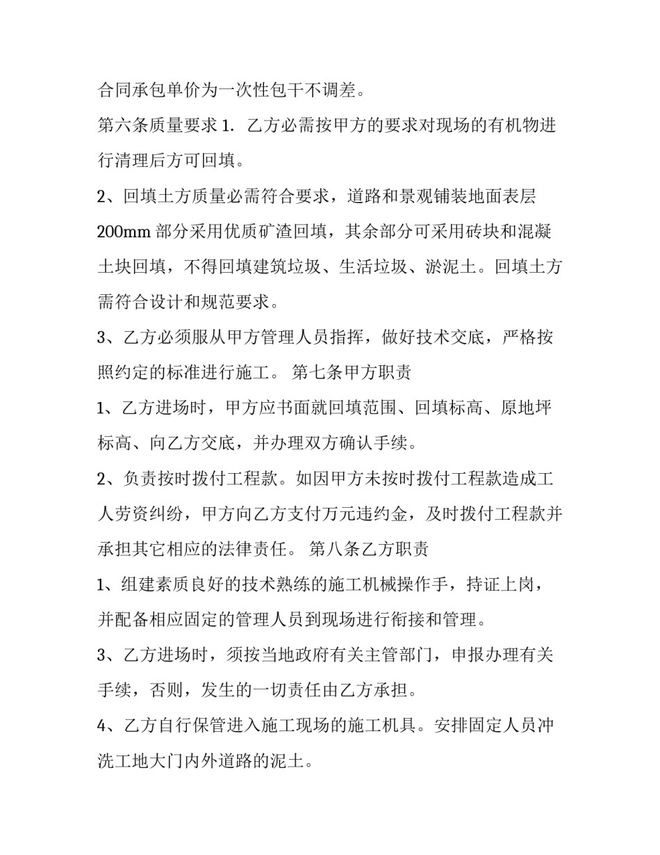 最新土方回填工程合同 土方工程回填合同书(7篇)_第3页