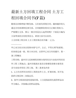 最新土方回填工程合同 土方工程回填合同书(7篇)