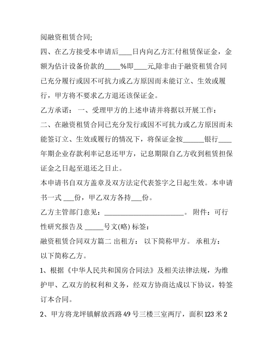 最新融资租赁合同双方(模板8篇)_第2页