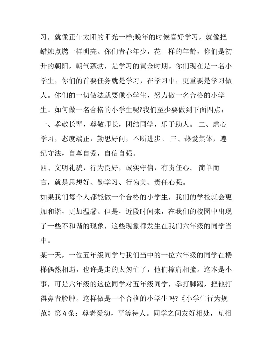 2023年六年级争当美德好少年演讲稿 争做新时代好少年演讲稿六年级(三篇)_第2页