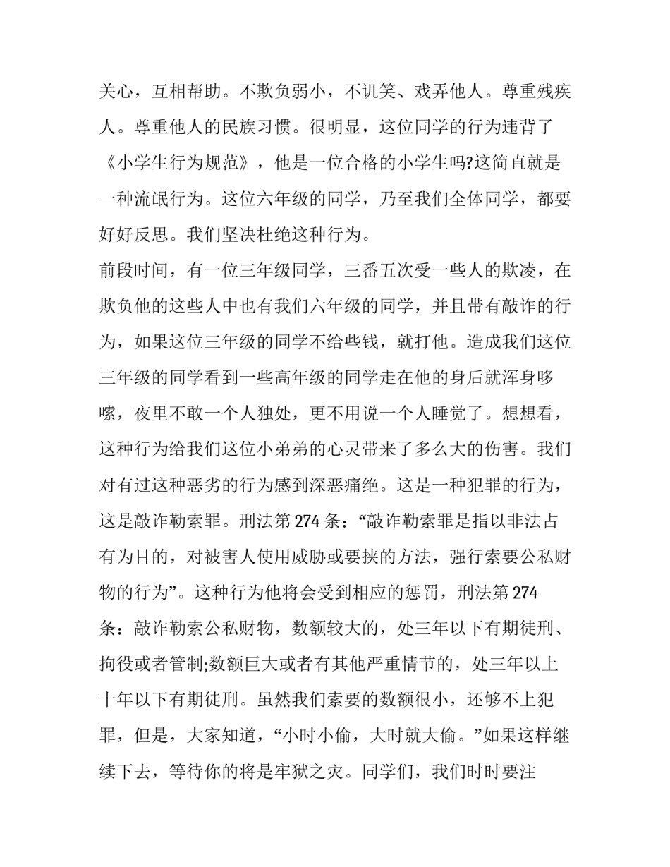 2023年六年级争当美德好少年演讲稿 争做新时代好少年演讲稿六年级(三篇)_第3页