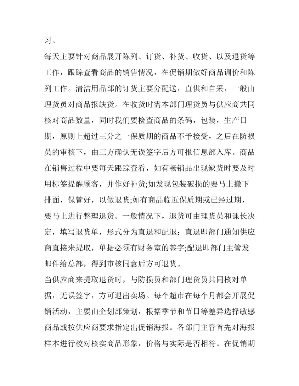 物业经理助理个人工作述职报告怎么写 物业经理助理述职报告怎样写(四篇)_第2页