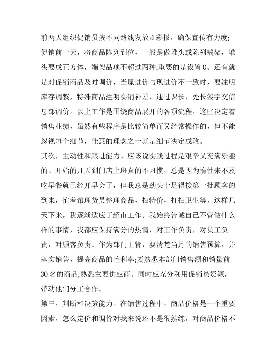物业经理助理个人工作述职报告怎么写 物业经理助理述职报告怎样写(四篇)_第3页