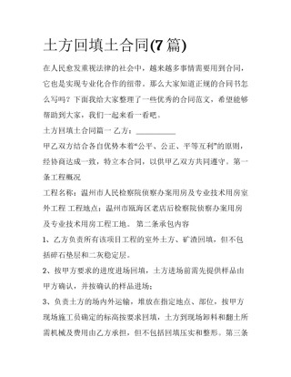 土方回填土合同(7篇)