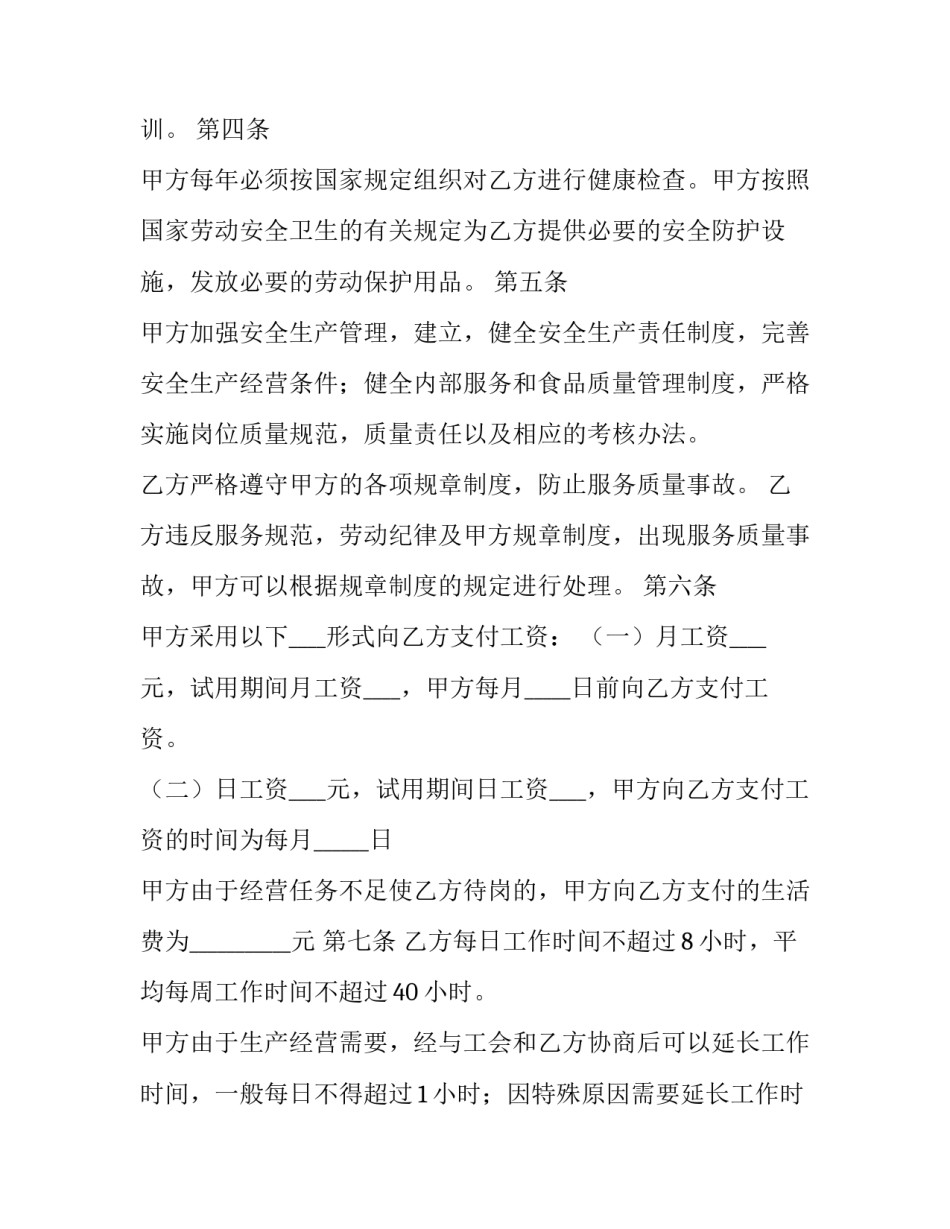 2023年雇佣合同模板 雇员合同模板(15篇)_第2页