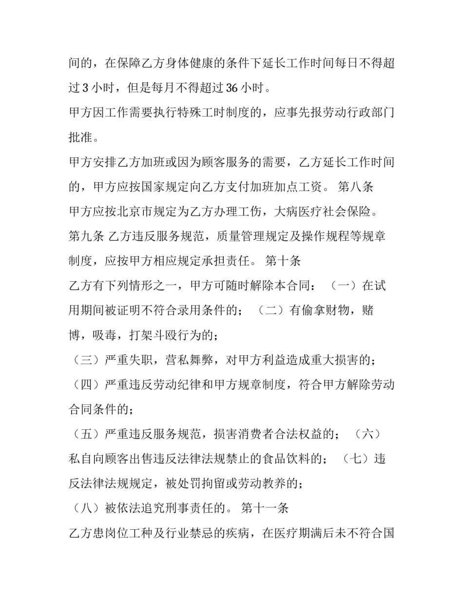 2023年雇佣合同模板 雇员合同模板(15篇)_第3页