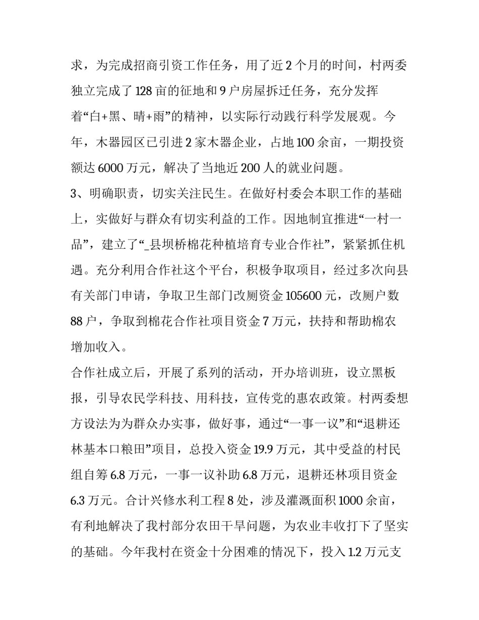 村主任述职述廉报告个人 村主职干部述职述廉报告(15篇)_第2页