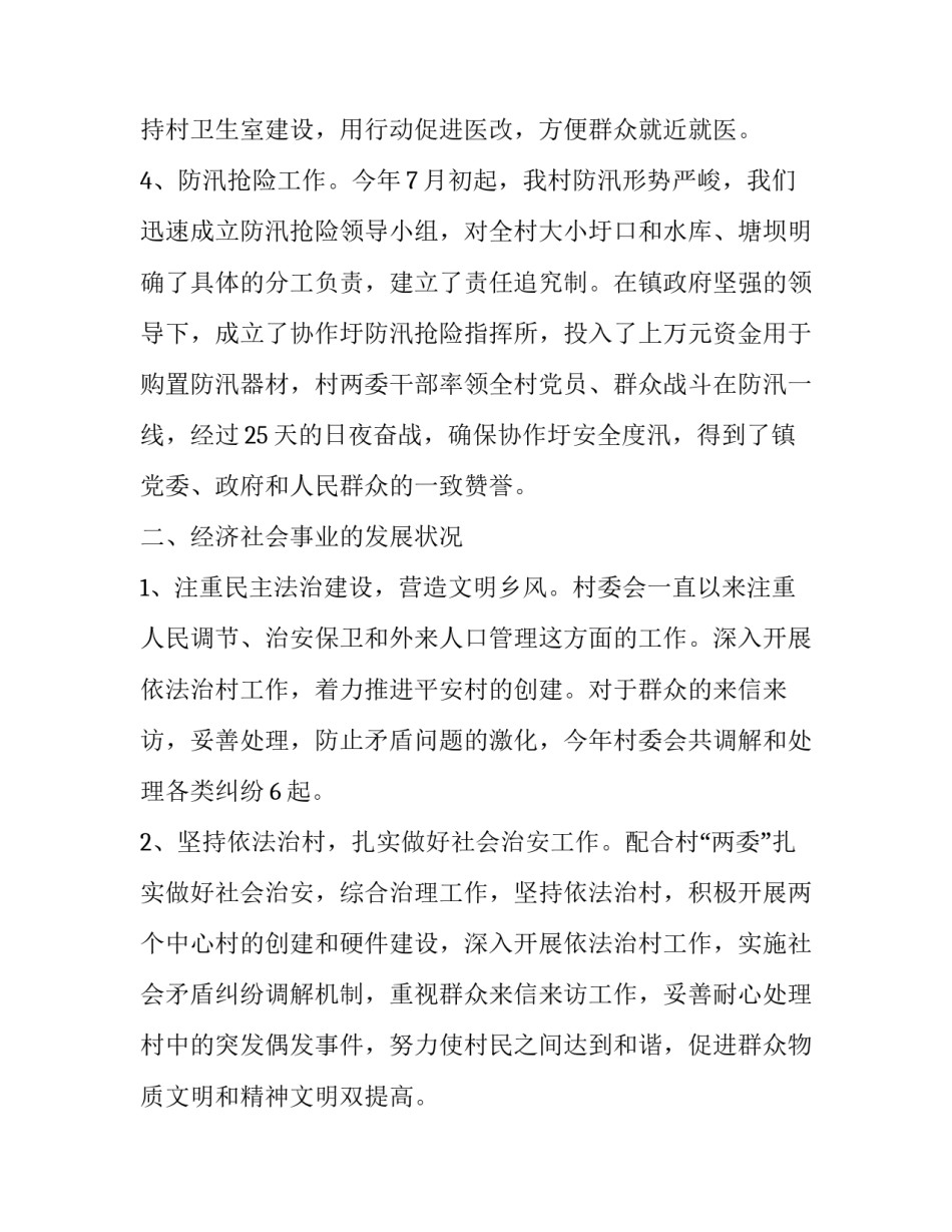 村主任述职述廉报告个人 村主职干部述职述廉报告(15篇)_第3页