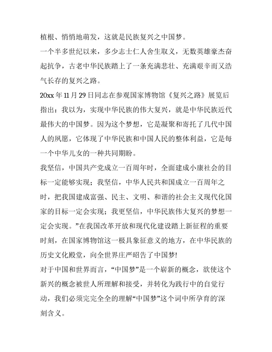 2023年如何追梦演讲稿网(通用6篇)_第2页