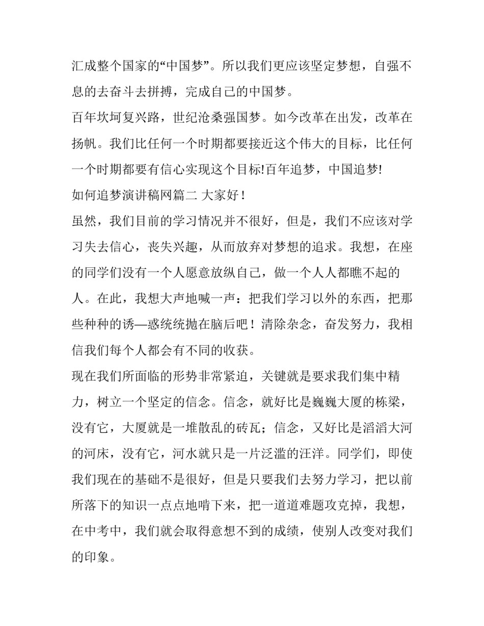 2023年如何追梦演讲稿网(通用6篇)_第3页