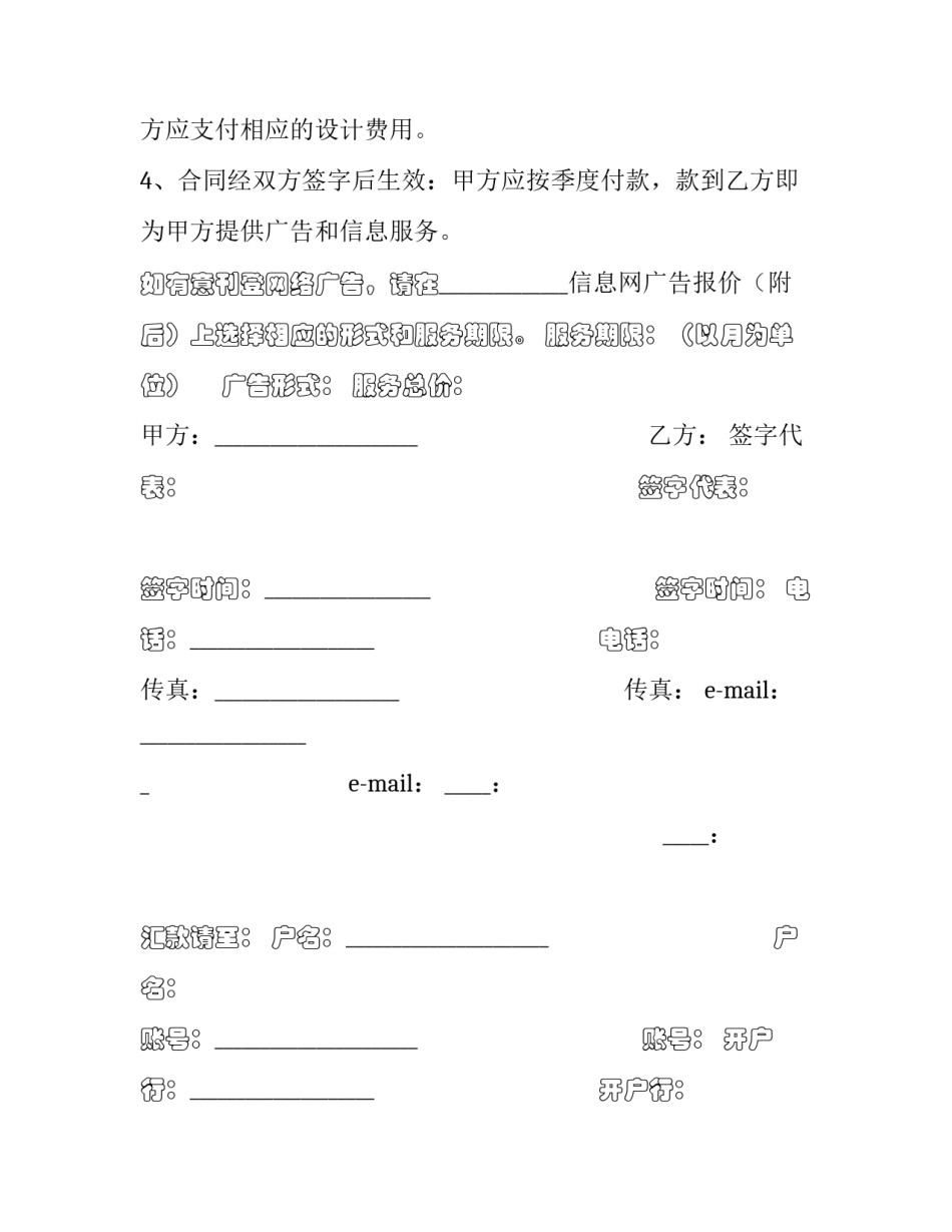 2023年网站广告宣传合同(三篇)_第2页