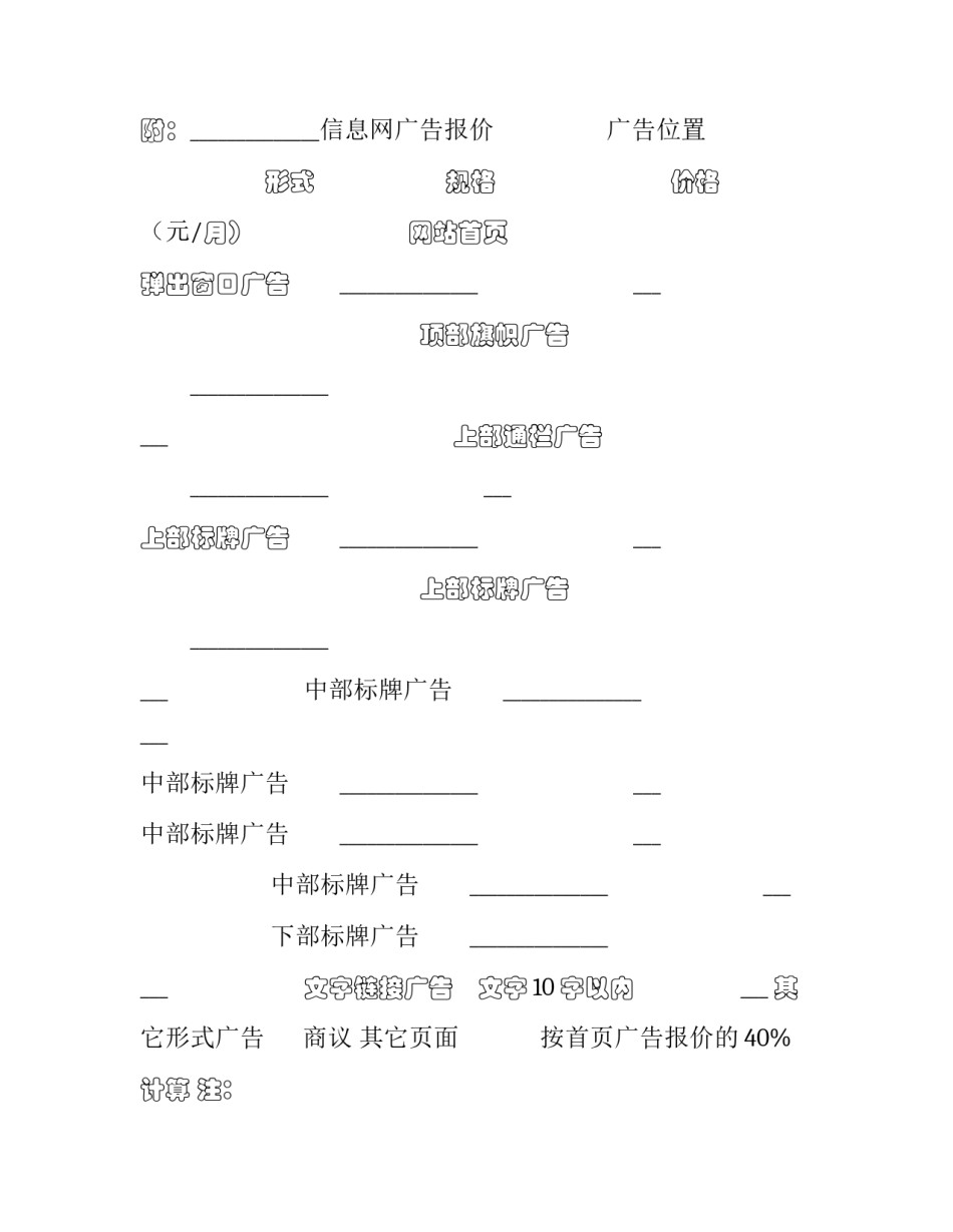 2023年网站广告宣传合同(三篇)_第3页