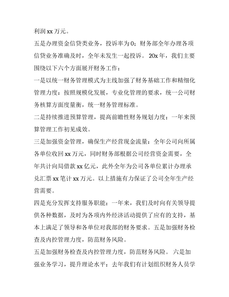 2023年银行述职报告最新 银行业述职报告2023年最新(3篇)_第2页