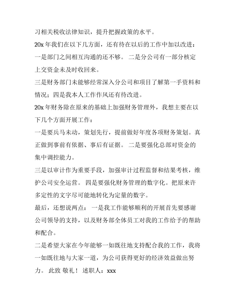 2023年银行述职报告最新 银行业述职报告2023年最新(3篇)_第3页
