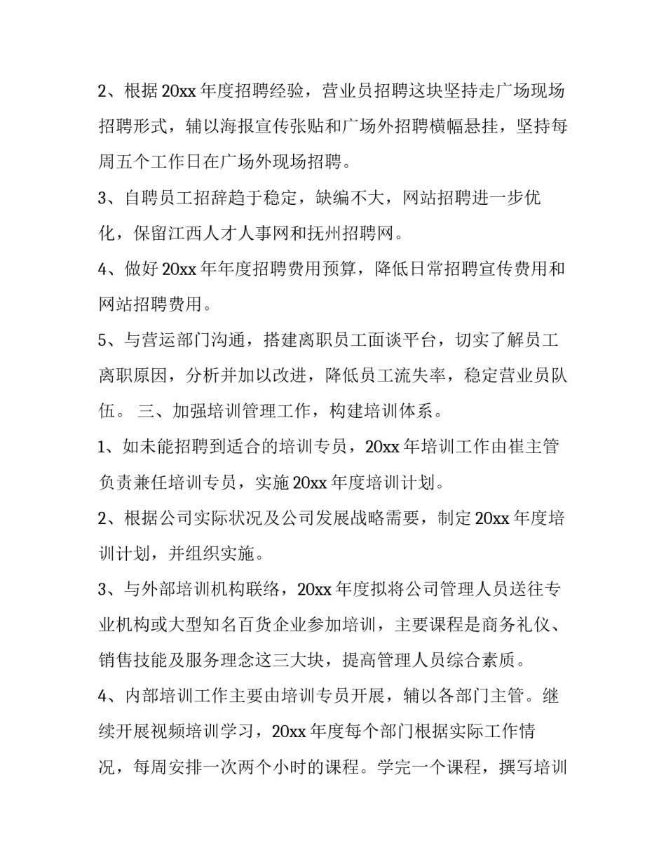 2023年行政工作计划内容(18篇)_第2页