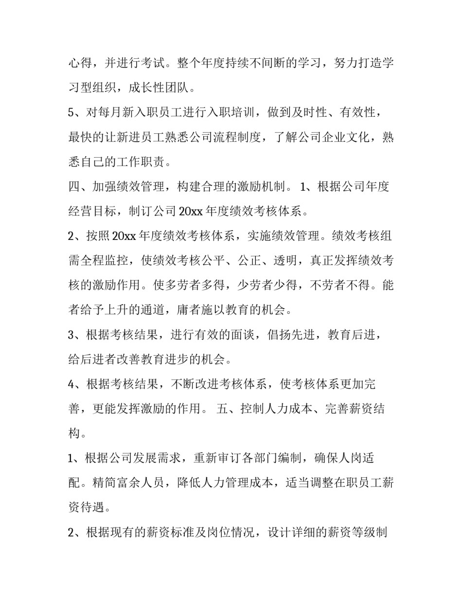 2023年行政工作计划内容(18篇)_第3页